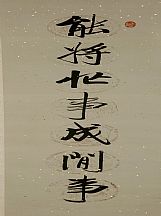 160541_啟功_對聯_1