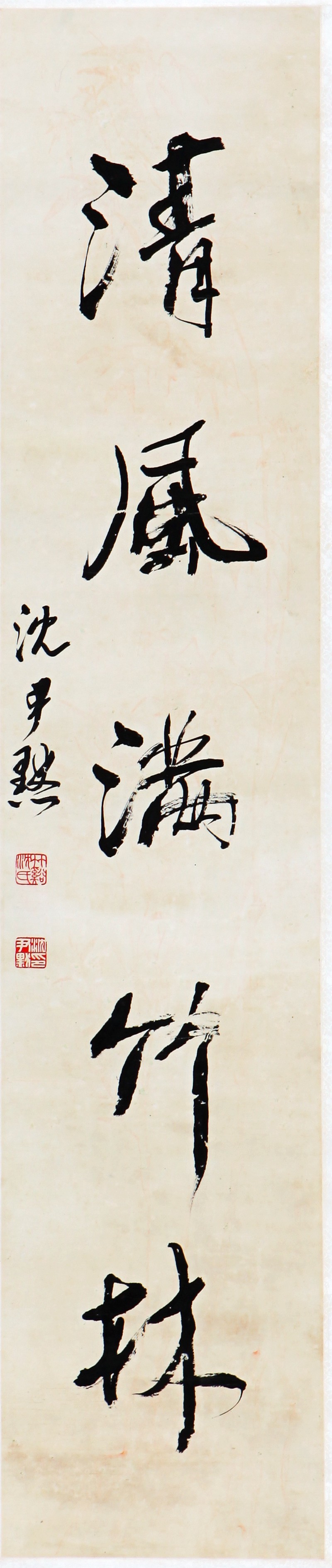 160564_沈伊默_對聯(lián)_2