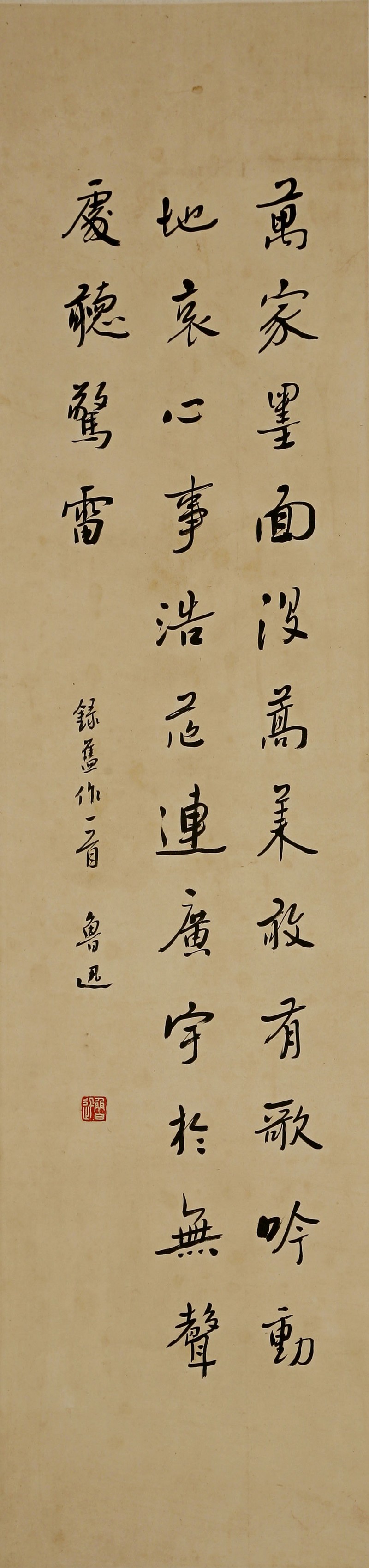 160580_魯迅_書法