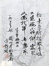 1605200_關山月_書法