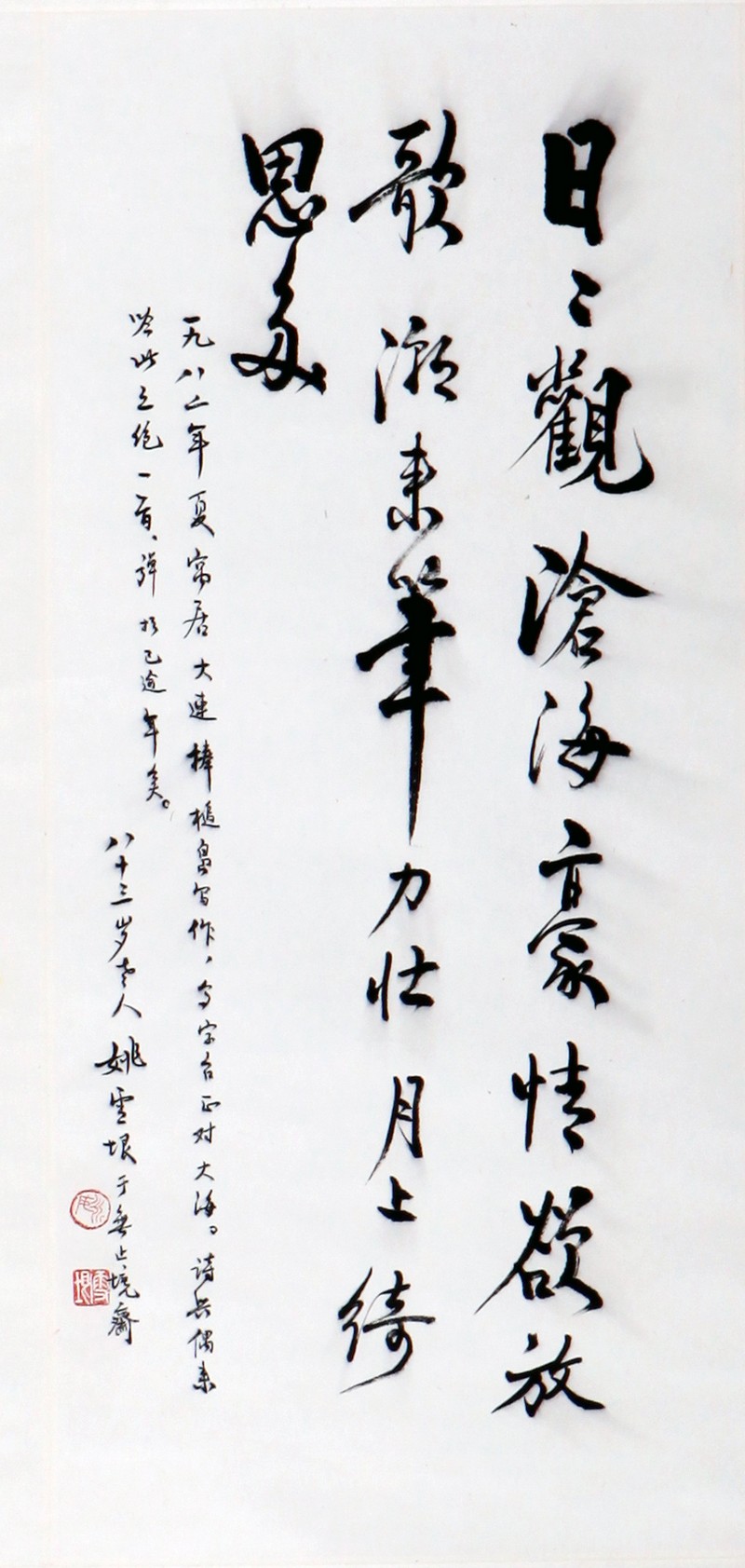 1605206_姚學(xué)垠_書(shū)法