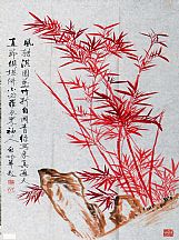 1605217_啟功_竹